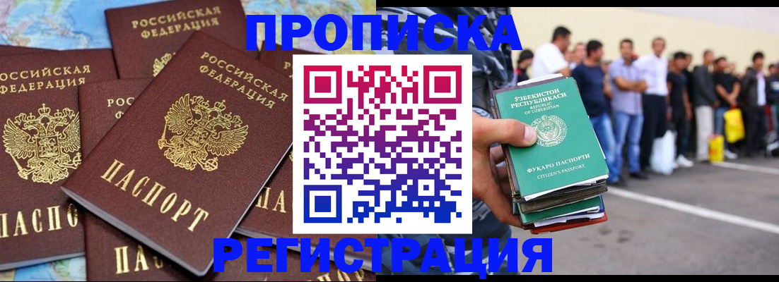 временная регистрация недорого в Видном