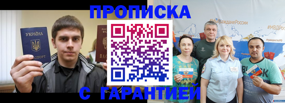 временная регистрация надежно в Видном