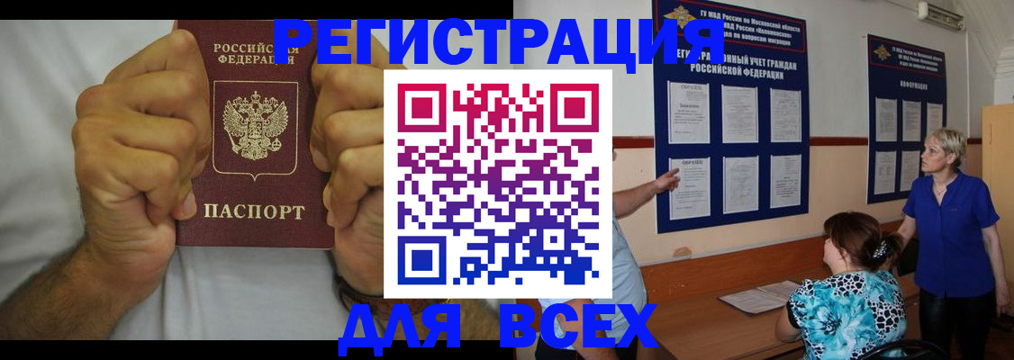 прописка для кредита в Видном