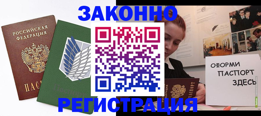 где прописаться в Видном